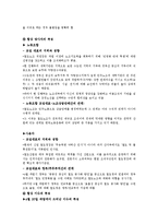 [노사관계] 한국 철도청 노사분규 사례분석-3