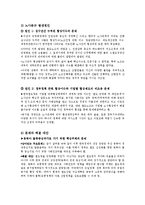 [노사관계] 한국 철도청 노사분규 사례분석-6