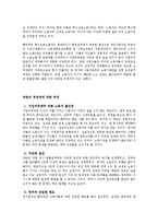 [노사관계] 화물연대 총파업 사례 분석 및 해결방안-6