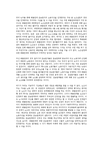 [노사관계] 화물연대 총파업 사례 분석 및 해결방안-10