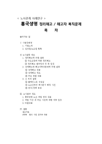 [노사관계] 흥국생명 정리해고 / 해고자 복직문제-1