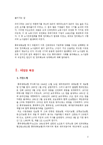 [노사관계] 흥국생명 정리해고 / 해고자 복직문제-2