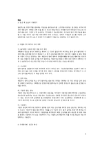 [노사관계] 흥국생명 정리해고 / 해고자 복직문제-5