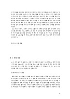 [노사관계] 흥국생명 정리해고 / 해고자 복직문제-9