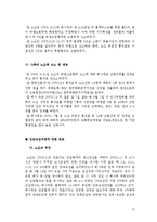 [노사관계] 흥국생명 정리해고 / 해고자 복직문제-13