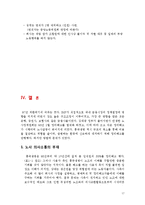 [노사관계] 흥국생명 정리해고 / 해고자 복직문제-17