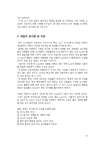 [노사관계] 흥국생명 정리해고 / 해고자 복직문제-18
