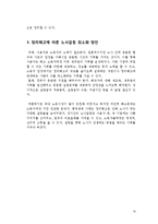 [노사관계] 흥국생명 정리해고 / 해고자 복직문제-19