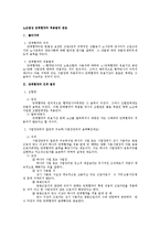 [노동법] 노조법상 단체협약의 적용범위 검토-1