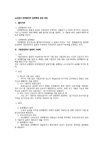 [노동법] 노조법상 단체협약의 효력확장 전반 검토-1