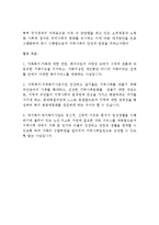 [교육계열] 사회복지관 기능과 역할 운영 현황-2
