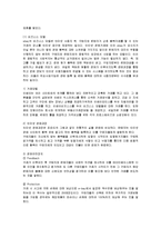 [경영전략] 이베이와 옥션의 M&A 과정 및 성과와 문제점 개선방안-2