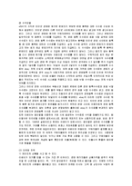 [경영전략] 이베이와 옥션의 M&A 과정 및 성과와 문제점 개선방안-3