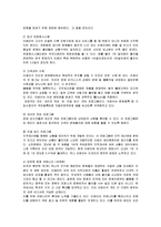 [경영전략] 이베이와 옥션의 M&A 과정 및 성과와 문제점 개선방안-4