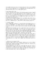 [경영전략] 이베이와 옥션의 M&A 과정 및 성과와 문제점 개선방안-5