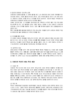 [경영전략] 이베이와 옥션의 M&A 과정 및 성과와 문제점 개선방안-6