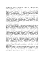[경영전략] 이베이와 옥션의 M&A 과정 및 성과와 문제점 개선방안-8