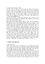 [경영전략] 이베이와 옥션의 M&A 과정 및 성과와 문제점 개선방안-9