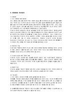 [경영전략] 이베이와 옥션의 M&A 과정 및 성과와 문제점 개선방안-11
