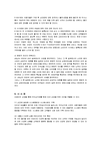 [경영전략] 이베이와 옥션의 M&A 과정 및 성과와 문제점 개선방안-12