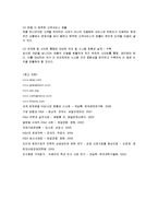 [경영전략] 이베이와 옥션의 M&A 과정 및 성과와 문제점 개선방안-13