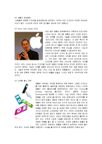 [경영전략] 애플(APPLE)의 디자인 경영과 성공요인-2
