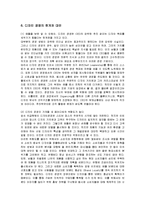 [경영전략] 애플(APPLE)의 디자인 경영과 성공요인-12
