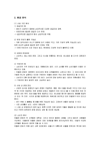 [경영전략] 민들레 영토의 고객 만족 경영 분석과 개선방안-8