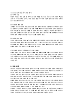 [경영전략] 민들레 영토의 고객 만족 경영 분석과 개선방안-20