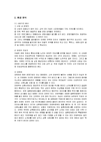 [경영정보] 듀오의 마케팅과 프로필 매칭 시스템(DMS) 분석-4