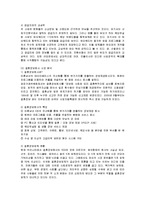 [경영정보] 듀오의 마케팅과 프로필 매칭 시스템(DMS) 분석-5
