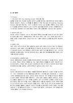 [경영정보] 듀오의 마케팅과 프로필 매칭 시스템(DMS) 분석-10