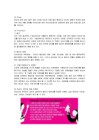 [경영정보] 듀오의 마케팅과 프로필 매칭 시스템(DMS) 분석-11