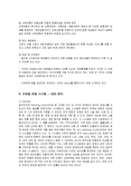 [경영정보] 듀오의 마케팅과 프로필 매칭 시스템(DMS) 분석-12