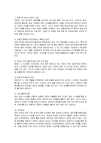 [경영정보] 듀오의 마케팅과 프로필 매칭 시스템(DMS) 분석-16