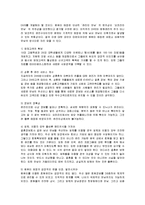 [경영정보] 듀오의 마케팅과 프로필 매칭 시스템(DMS) 분석-17
