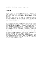 [경영정보] 듀오의 마케팅과 프로필 매칭 시스템(DMS) 분석-18