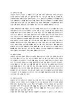 [경영정보] 신한은행의 CRM 구축 전략 및 성공요인 분석-6
