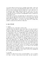 [경영정보] 신한은행의 CRM 구축 전략 및 성공요인 분석-8