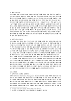 [경영정보] 신한은행의 CRM 구축 전략 및 성공요인 분석-10