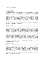 [마케팅] ABC마트의 마케팅과 인터넷 마케팅 전략 제안-5