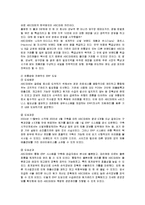 [마케팅] ABC마트의 마케팅과 인터넷 마케팅 전략 제안-9