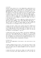 [마케팅] ABC마트의 마케팅과 인터넷 마케팅 전략 제안-13