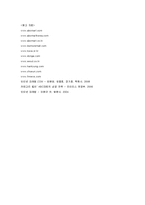 [마케팅] ABC마트의 마케팅과 인터넷 마케팅 전략 제안-16