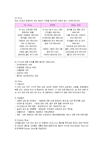 [마케팅] 미스터 피자의 마케팅전략(SWOT, STP, 4P) 분석 및 개선방안-7