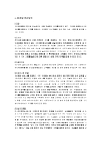 [마케팅] 미스터 피자의 마케팅전략(SWOT, STP, 4P) 분석 및 개선방안-9