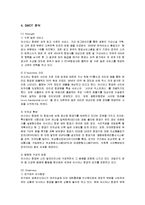 [마케팅] 항공 산업과 아시아나의 마케팅전략(SWOT, STP, 4P) 분석-12