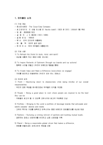 [마케팅] 세계적인 브랜드 코카콜라의 마케팅전략(SWOT, STP, 4P) 분석-1