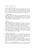 [마케팅] 세계적인 브랜드 코카콜라의 마케팅전략(SWOT, STP, 4P) 분석-16
