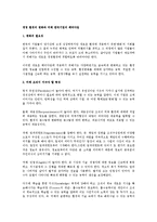 [인사관리] 경영 환경의 변화와 미래 한국기업의 패러다임-1